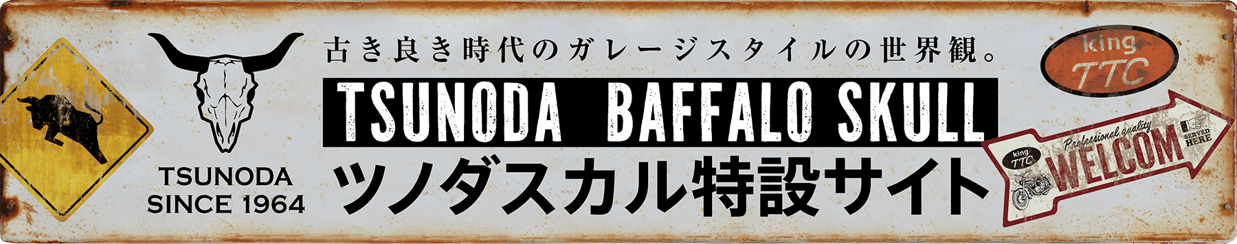 ツノダ　バッファロースカルサイト